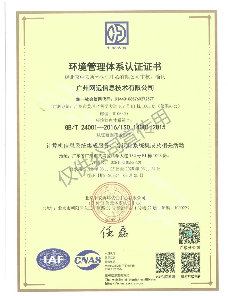 03-1（體(tǐ)系）--ISO14001環境管理(lǐ)體(tǐ)系認證證書(shū).jpg