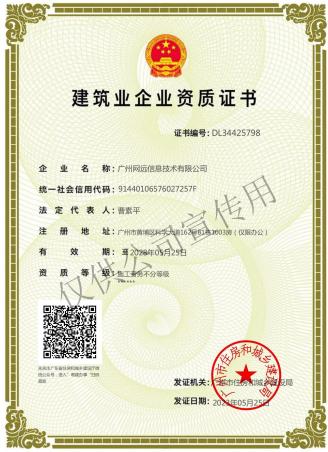 施工(gōng)勞務資質