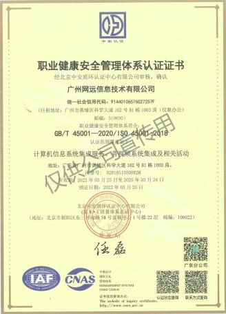 ISO45001職業(yè)健康安全管理(lǐ)體(tǐ)系認證證書(shū)