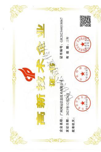 高(gāo)新技(jì)術(shù)企業(yè)