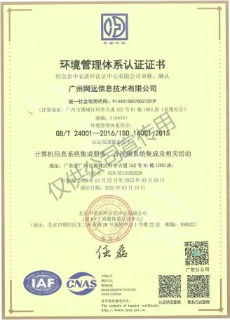ISO14001環境管理(lǐ)體(tǐ)系認證