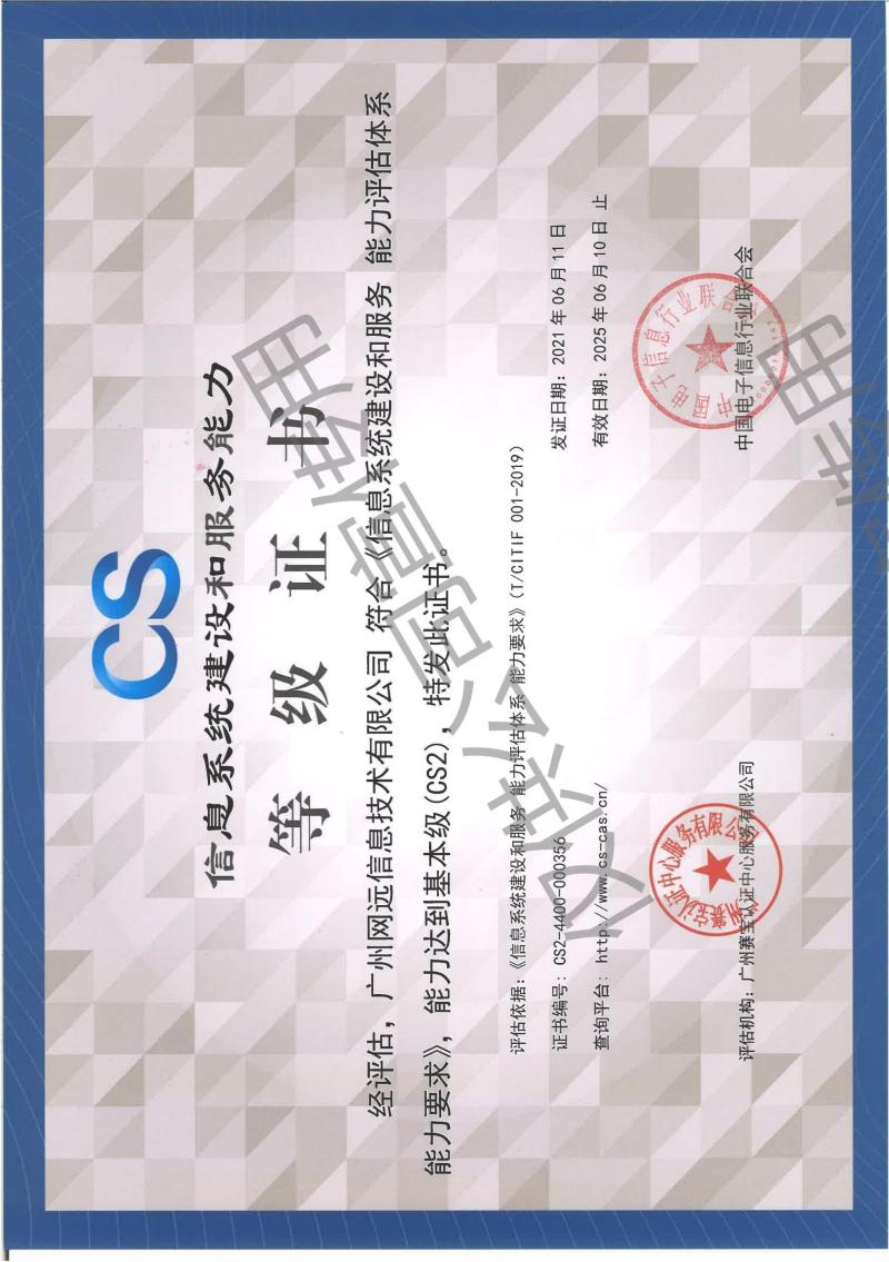 03-9（體(tǐ)系）--信息系統信息建設和(hé)服務能(néng)力（CS2級）.jpg